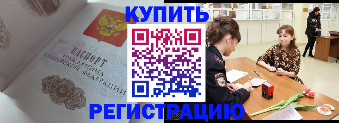 прописка штамп в Александровске